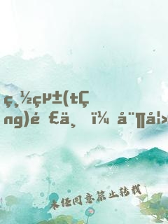 總統(tǒng)閣下，娶妻有道